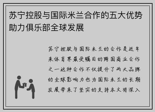 苏宁控股与国际米兰合作的五大优势助力俱乐部全球发展 苏宁控股与国际米兰合作的五大优势助力俱乐部全球发展