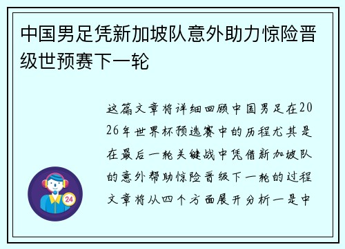 中国男足凭新加坡队意外助力惊险晋级世预赛下一轮 中国男足凭新加坡队意外助力惊险晋级世预赛下一轮