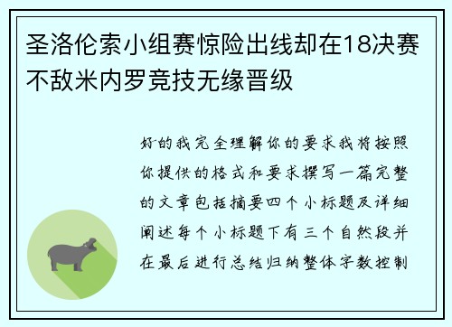 圣洛伦索小组赛惊险出线却在18决赛不敌米内罗竞技无缘晋级 圣洛伦索小组赛惊险出线却在18决赛不敌米内罗竞技无缘晋级