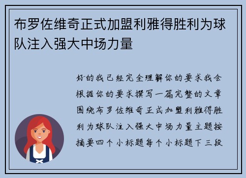 布罗佐维奇正式加盟利雅得胜利为球队注入强大中场力量