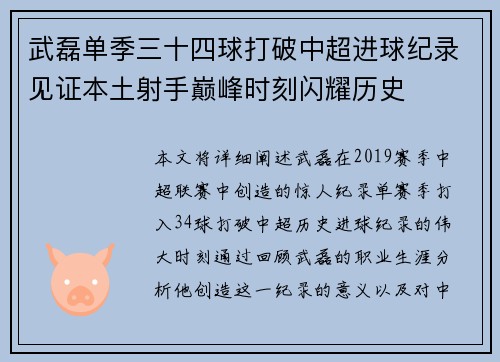 武磊单季三十四球打破中超进球纪录见证本土射手巅峰时刻闪耀历史 武磊单季三十四球打破中超进球纪录见证本土射手巅峰时刻闪耀历史